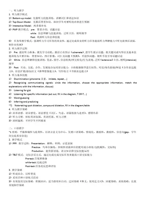 教师资格证高中英语科三笔记整理
