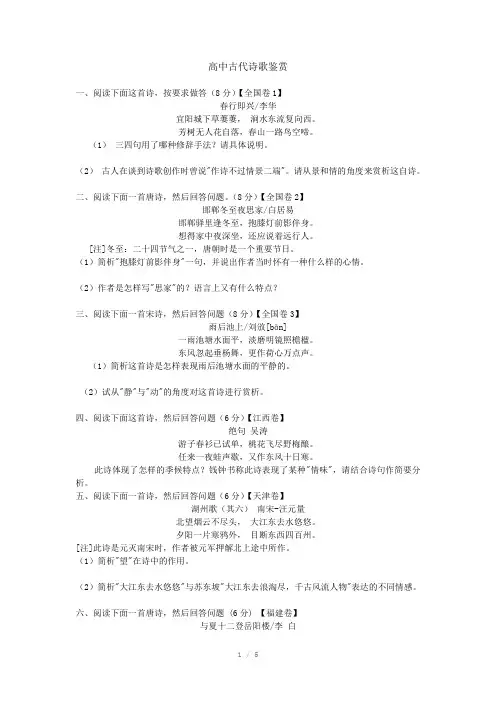 高中课外古诗词鉴赏文档
