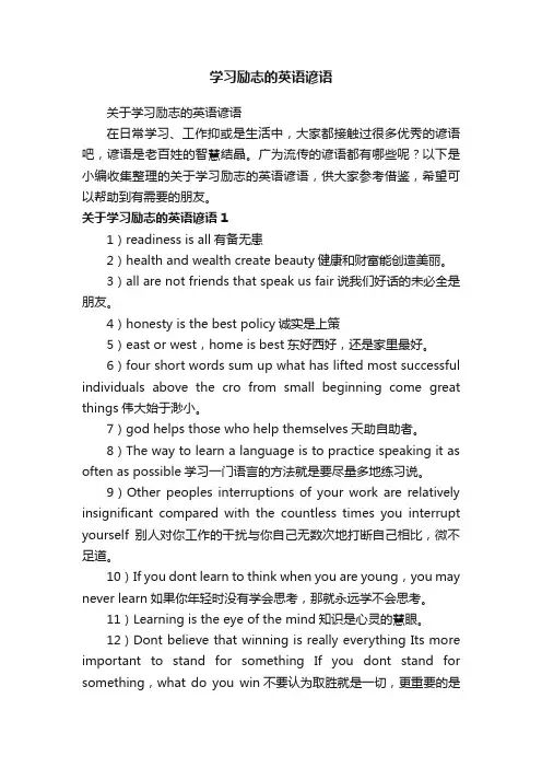 关于学习励志的英语谚语