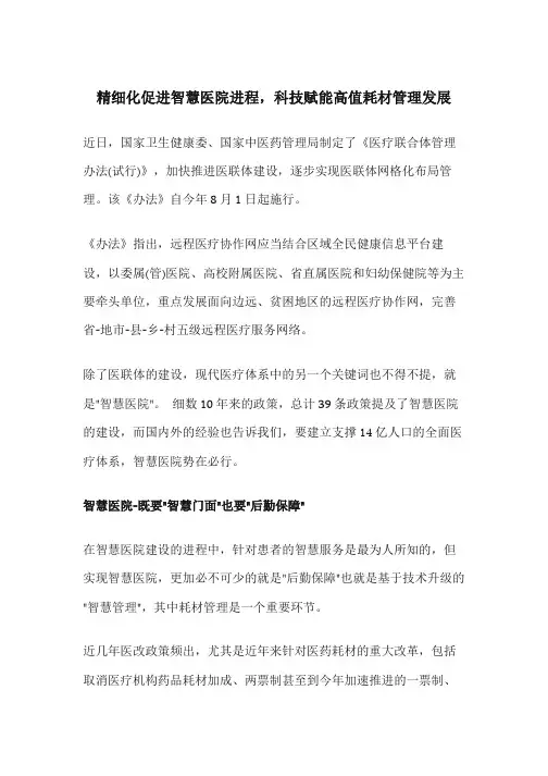 精细化促进智慧医院进程,科技赋能高值耗材管理发展