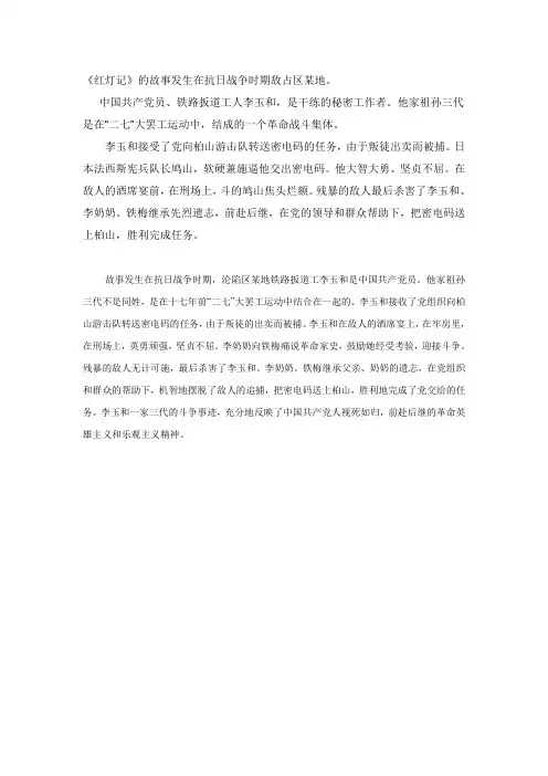 红灯记