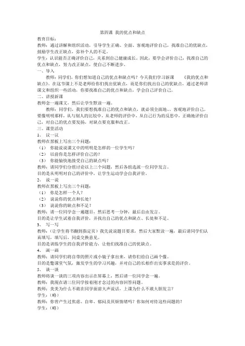 (完整版)小学四年级心理健康教案-我的优点和缺点