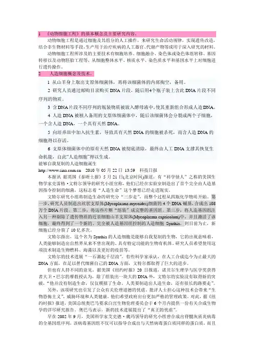 武汉大学动物细胞工程复习题