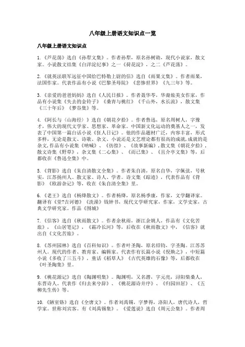 八年级上册语文知识点