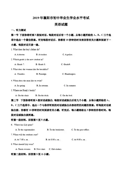2019年襄阳市中考英语试题