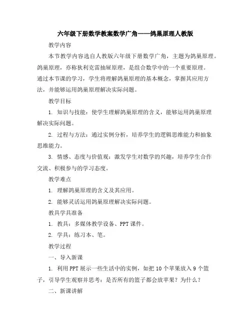 六年级下册数学教案-数学广角——鸽巢原理-人教版