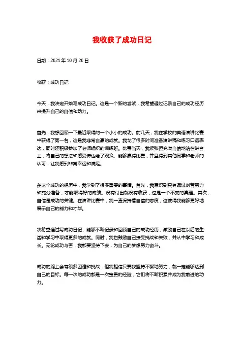 我收获了成功日记