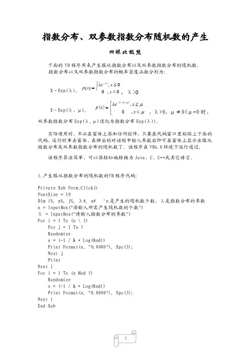 指数分布、双参数指数分布随机数的产生