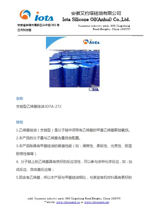 支链型乙烯基硅油