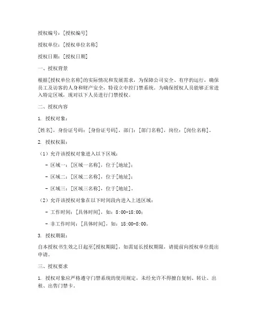 中控门禁授权书