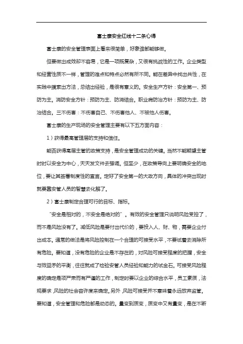 富士康安全红线十二条心得