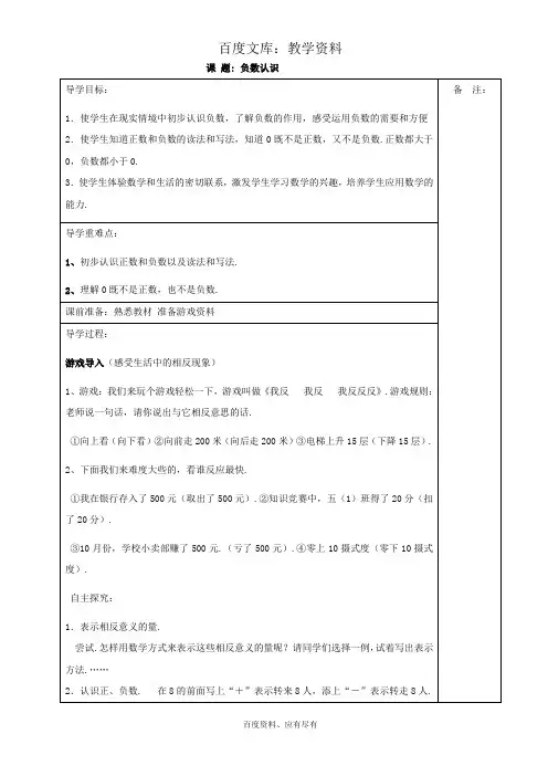 人教版小学数学六年级下册导学案全册