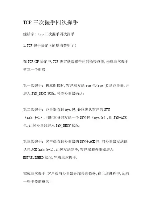 tcp三次握手与四次挥手
