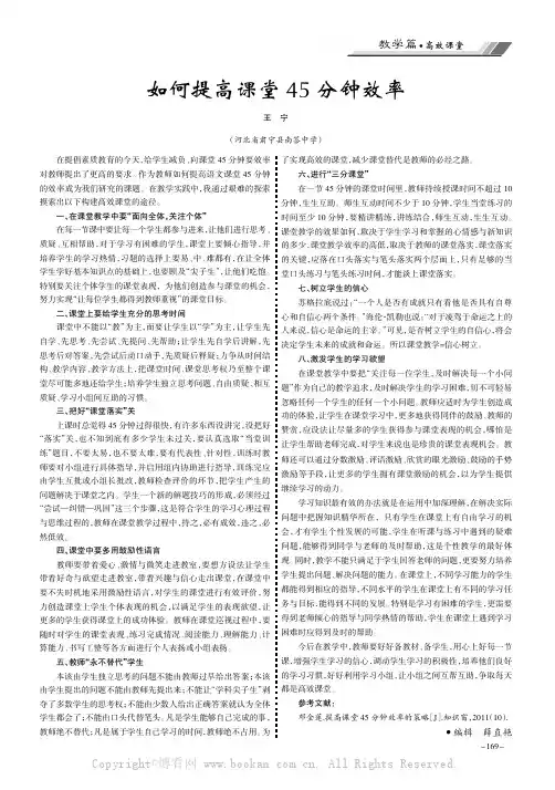 如何提高课堂45分钟效率
