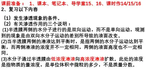 物质跨膜运输实例习题