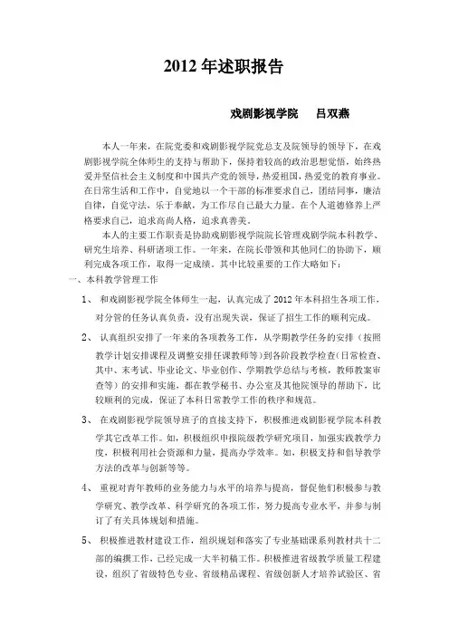 2012年述职报告
