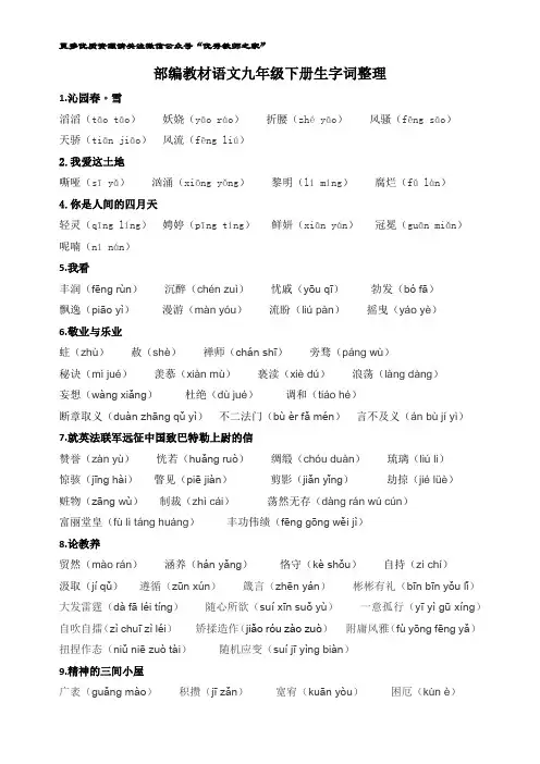部编教材语文九年级上册生字词整理