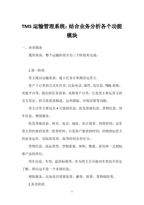 TMS运输管理系统：结合业务分析各个功能模块_2