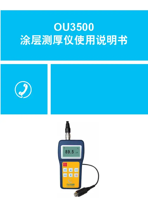 涂层测厚仪使用说明书