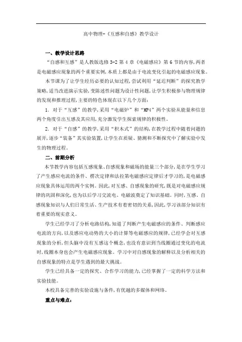 高中物理-《互感和自感》教学设计