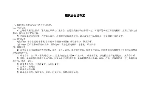 会场布置方案及草图