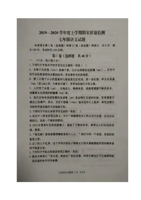 山东省东平县2019-2020学年七年级上学期期末考试语文试题(图片版)