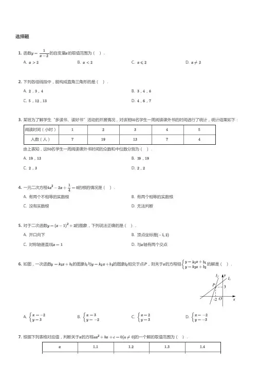 2017~2018学年北京东城区北京一七一中初二下学期期中数学试卷及答案