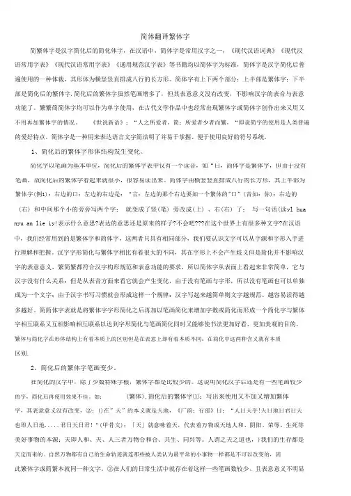 简体翻译繁体字