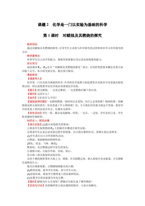 第1课时 对蜡烛及其燃烧的探究(人教版化学九年级上册优质教案)