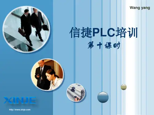 信捷PLC培训10-PID