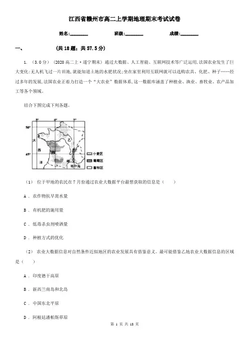 江西省赣州市高二上学期地理期末考试试卷