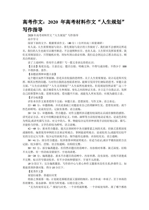 高考作文：2020年高考材料作文“人生规划”写作指导