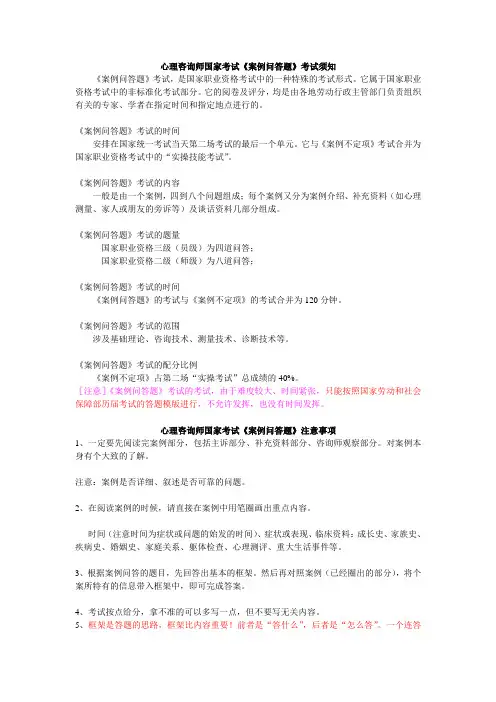 心理咨询师国家考试《案例问答题》必知事项及答题模板