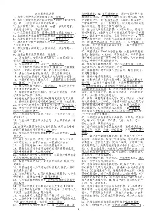 急诊医学选择题_填空题(附答案)1