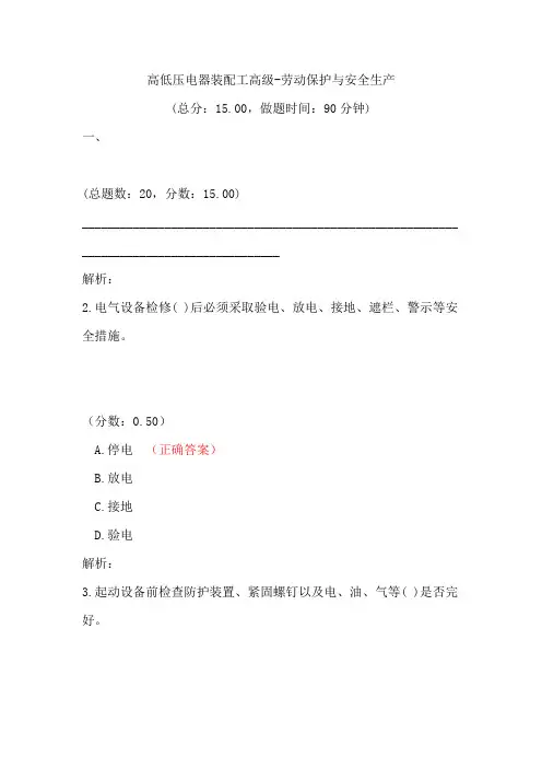 高低压电器装配工高级考试题库
