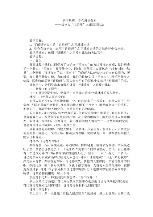 高中语文必修四《善于思辨,学会辩证分析》优秀教学设计