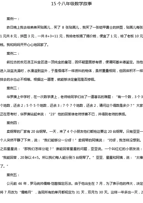 15个八年级数学故事