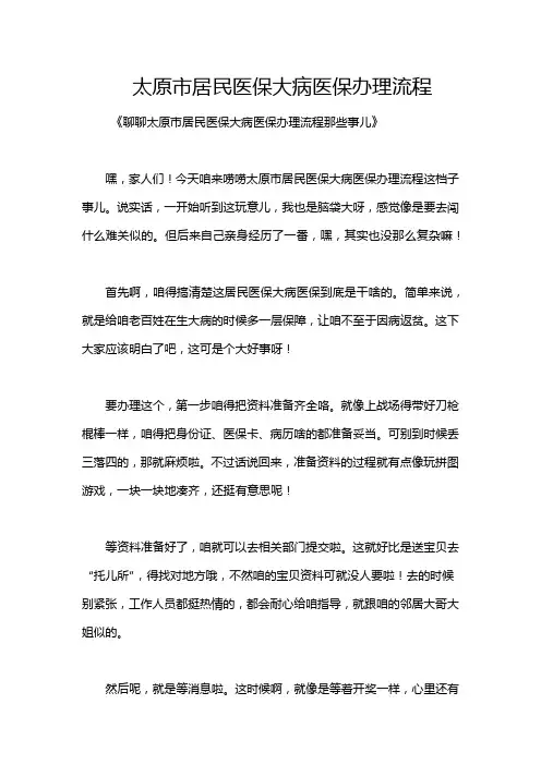 太原市居民医保大病医保办理流程