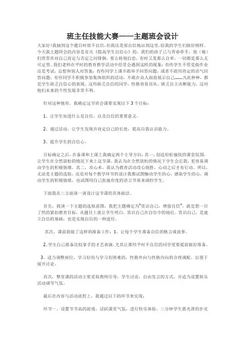班主任技能大赛——主题班会设计