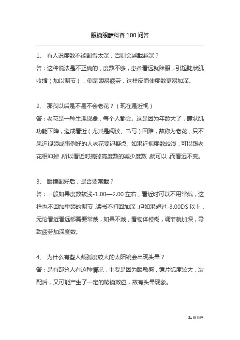眼镜眼睛科普100问答