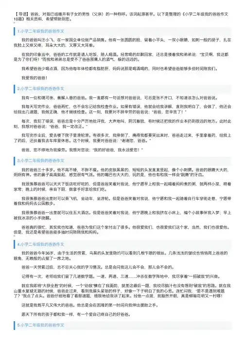 小学二年级我的爸爸作文10篇
