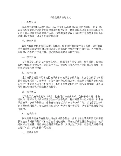 课程设计声控灯论文