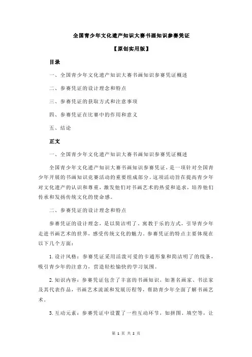 全国青少年文化遗产知识大赛书画知识参赛凭证