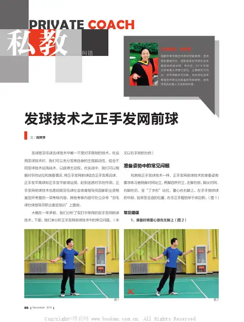 发球技术之正手发网前球