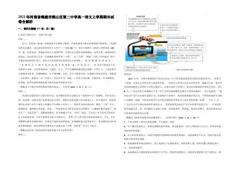2021年河南省鹤壁市鹤山区第二中学高一语文上学期期末试卷含解析