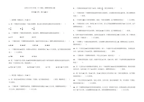 六年级下册数学试题 - 圆柱圆锥经典练习题北师大版