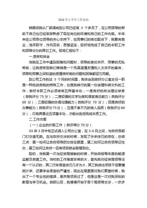 2016年上半年工作总结_半年工作总结_