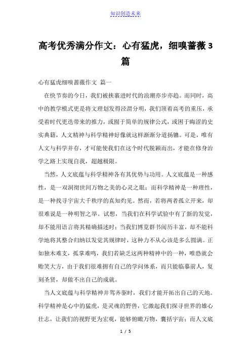 高考优秀满分作文：心有猛虎,细嗅蔷薇3篇
