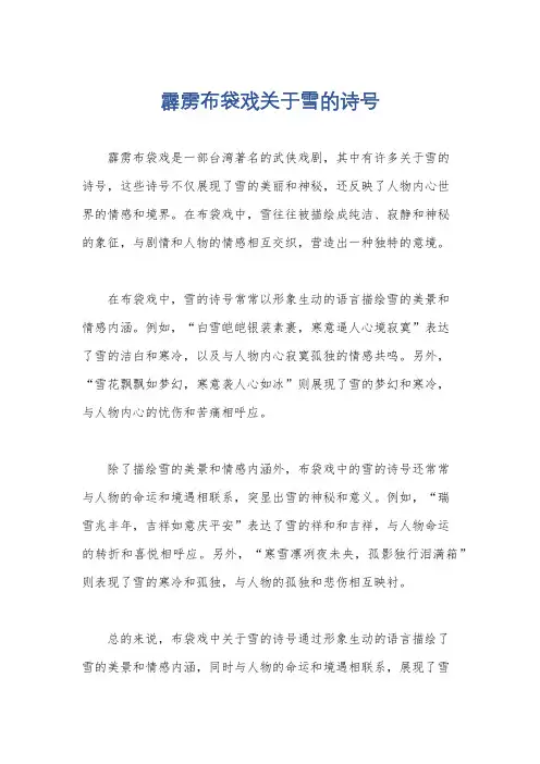 霹雳布袋戏关于雪的诗号