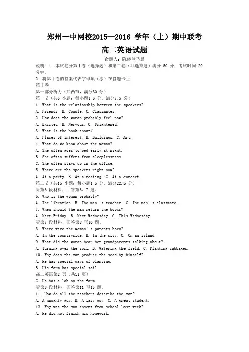 河南省郑州市第一中学2015-2016学年高二上学期期中考试英语试题(不全)